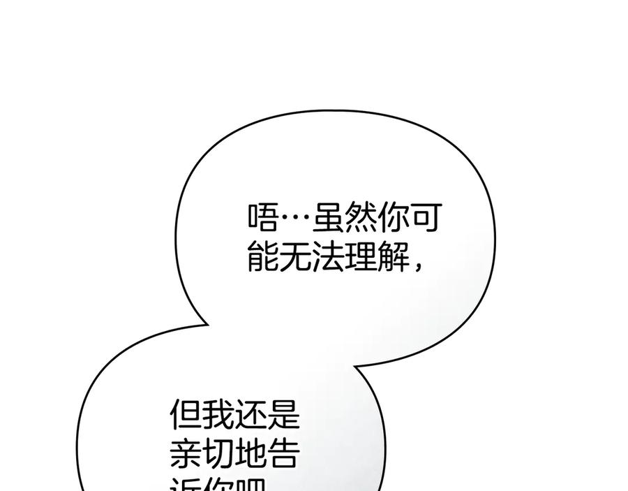 默许侵占 - 第73话 约见国王 - 第134张图