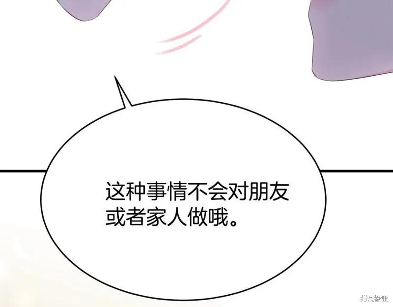 《明明是冷美人小姐却变成了忠犬大少爷》第75话 第198页