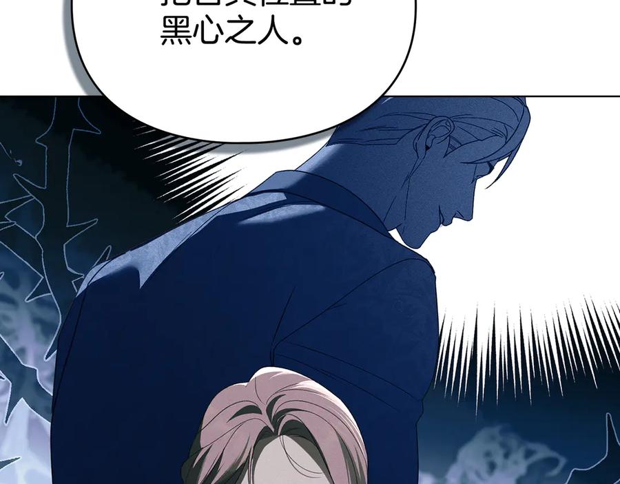 默许侵占 - 第73话 约见国王 - 第83张图