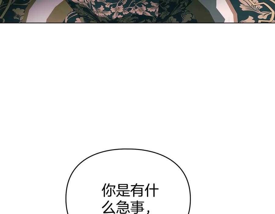 默许侵占 - 第73话 约见国王 - 第75张图