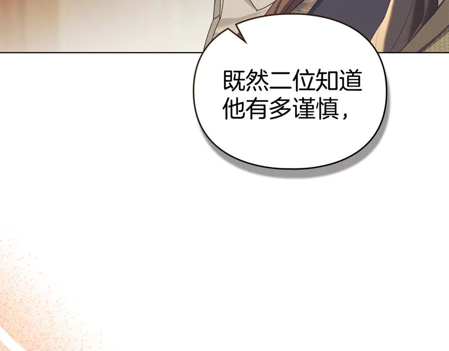 默许侵占 - 第73话 约见国王 - 第15张图