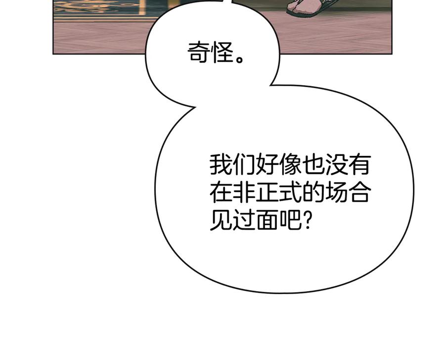 默许侵占 - 第73话 约见国王 - 第60张图