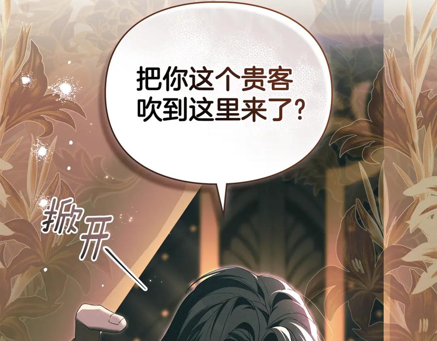 默许侵占 - 第73话 约见国王 - 第51张图