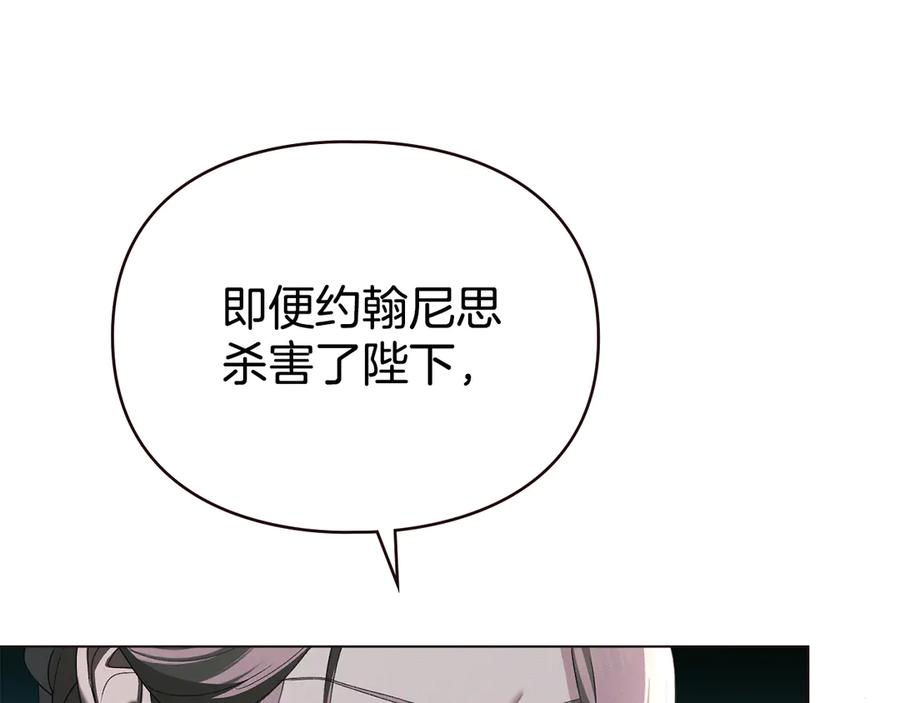 默许侵占 - 第73话 约见国王 - 第100张图