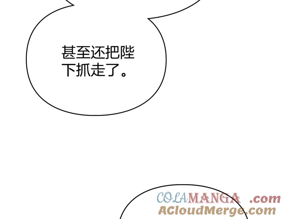 默许侵占 - 第73话 约见国王 - 第97张图