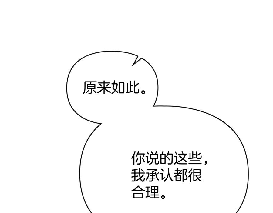 默许侵占 - 第73话 约见国王 - 第119张图