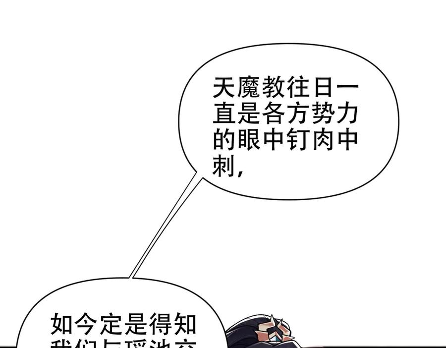 开局震惊女帝老婆，我无敌了 第73话 一臂之力！ 第106页