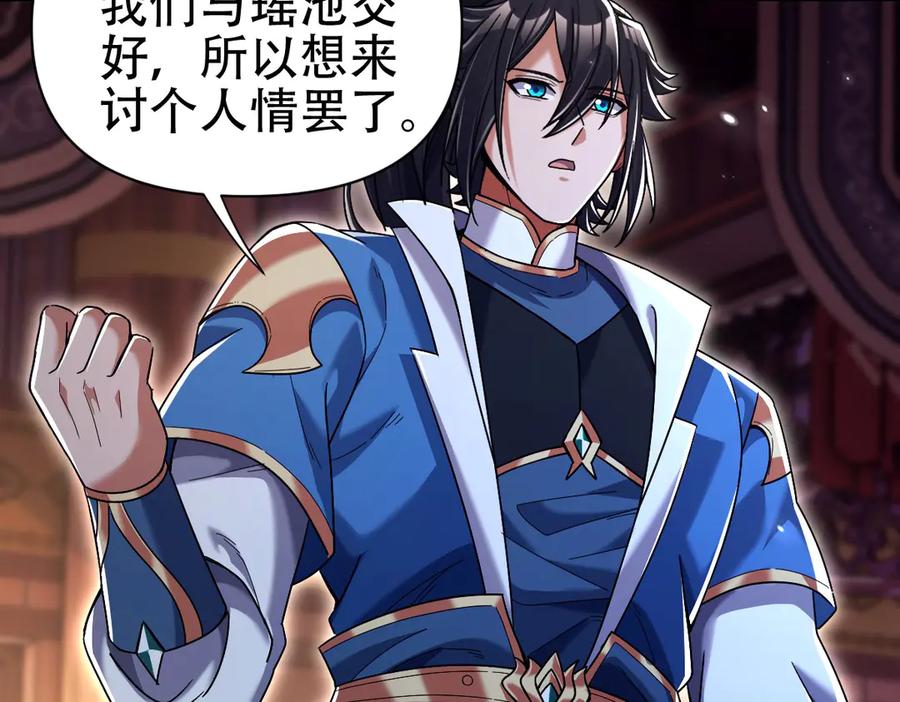 开局震惊女帝老婆，我无敌了 第73话 一臂之力！ 第107页