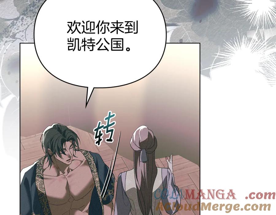 默许侵占 - 第73话 约见国王 - 第69张图