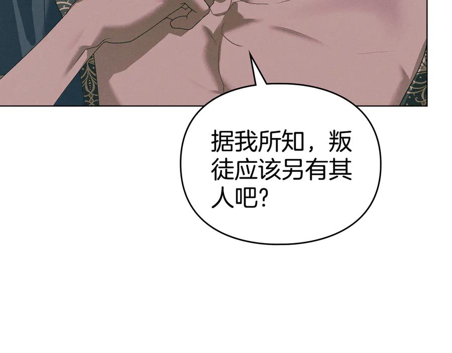 默许侵占 - 第73话 约见国王 - 第80张图