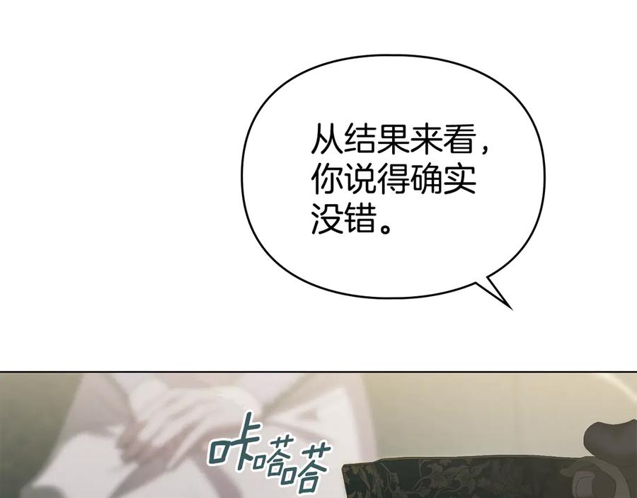 默许侵占 - 第73话 约见国王 - 第95张图