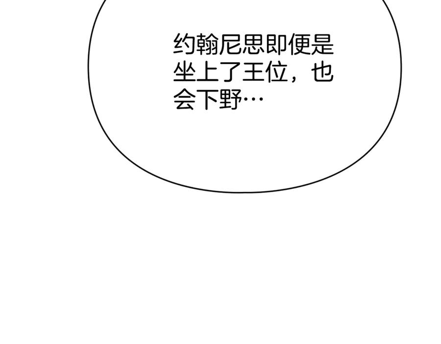 默许侵占 - 第73话 约见国王 - 第115张图