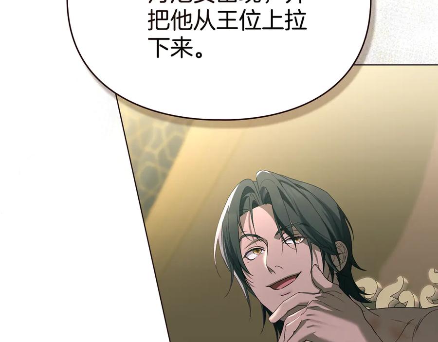 默许侵占 - 第73话 约见国王 - 第104张图