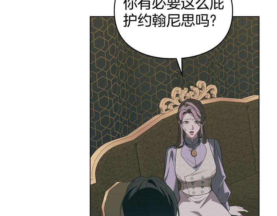 默许侵占 - 第73话 约见国王 - 第131张图