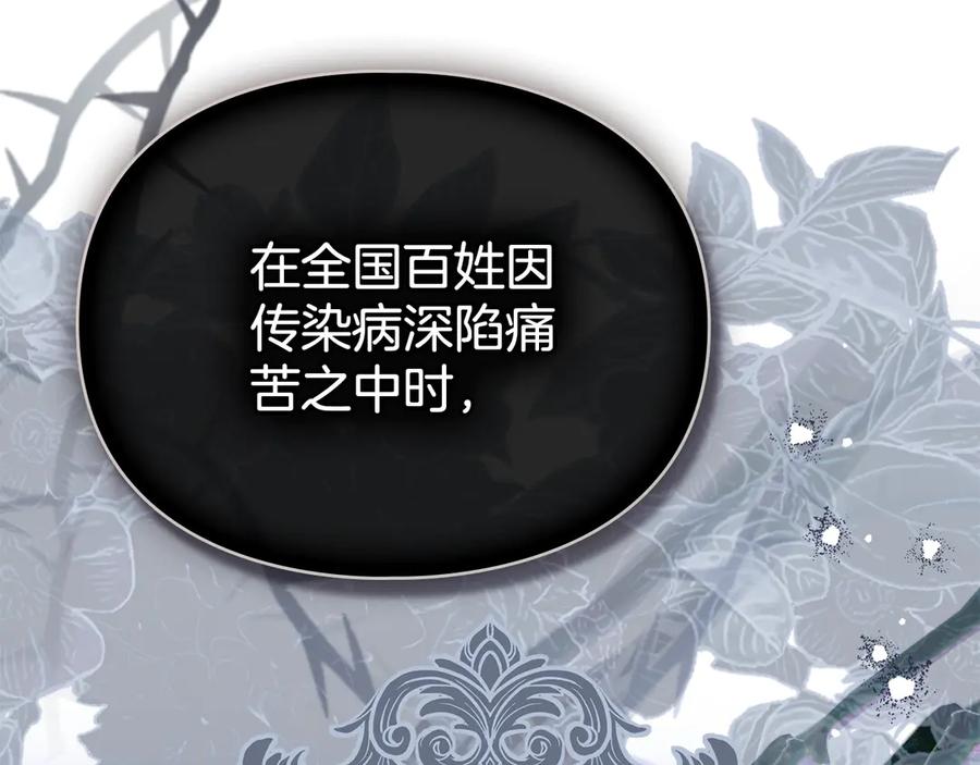 默许侵占 - 第73话 约见国王 - 第86张图