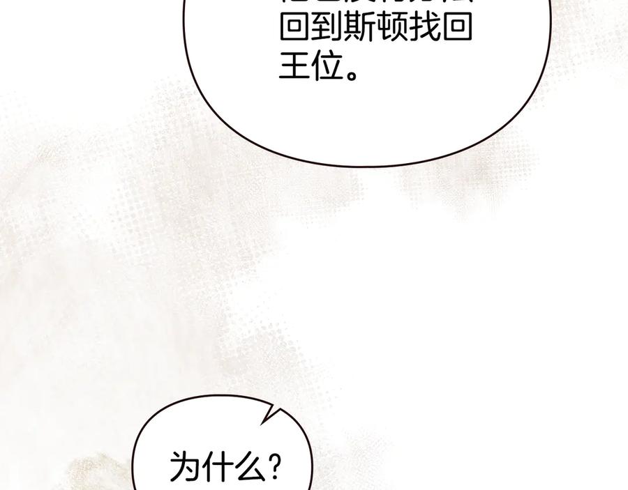 默许侵占 - 第73话 约见国王 - 第102张图