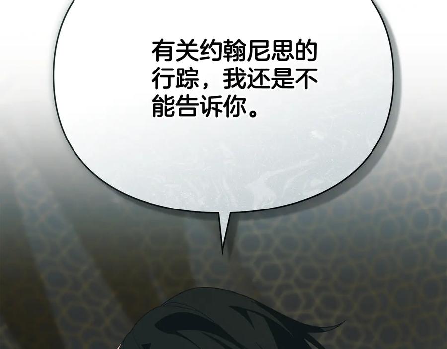 默许侵占 - 第73话 约见国王 - 第123张图