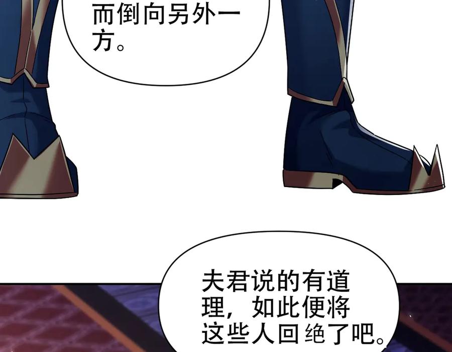 开局震惊女帝老婆，我无敌了 第73话 一臂之力！ 第110页