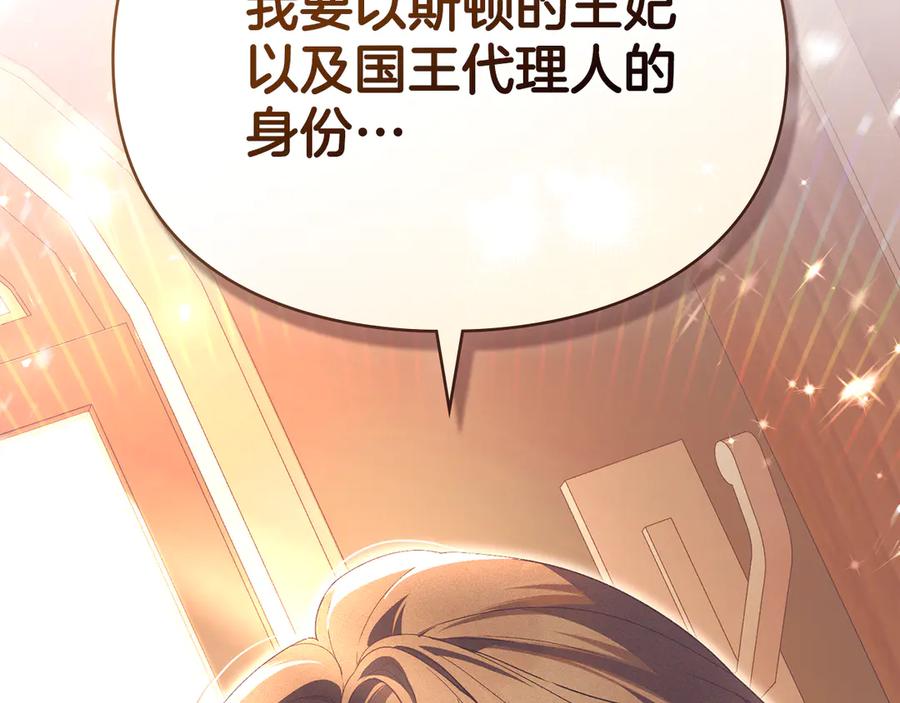 默许侵占 - 第73话 约见国王 - 第27张图