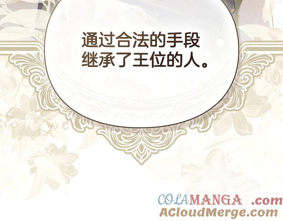 默许侵占 - 第73话 约见国王 - 第93张图