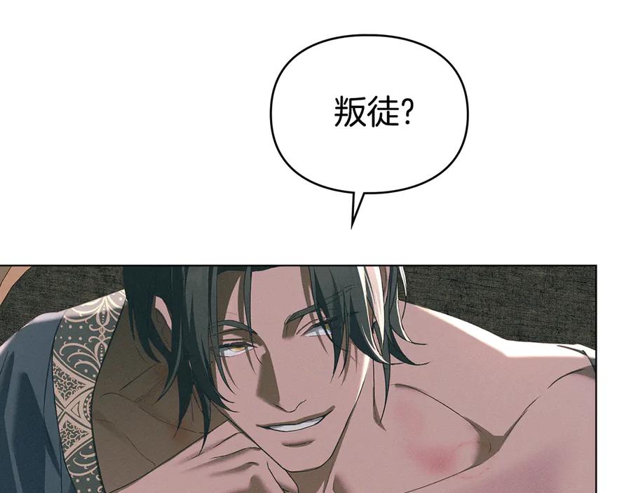 默许侵占 - 第73话 约见国王 - 第79张图