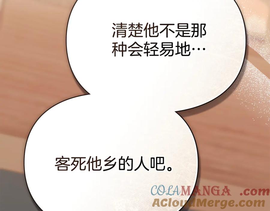 默许侵占 - 第73话 约见国王 - 第17张图