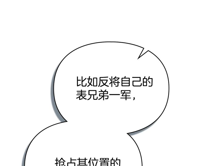 默许侵占 - 第73话 约见国王 - 第82张图