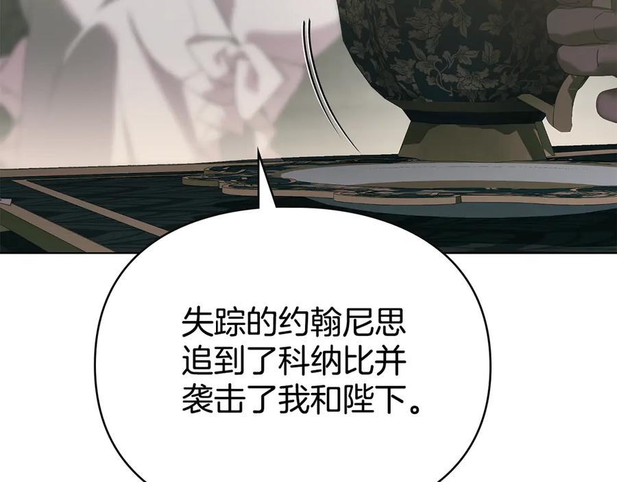 默许侵占 - 第73话 约见国王 - 第96张图