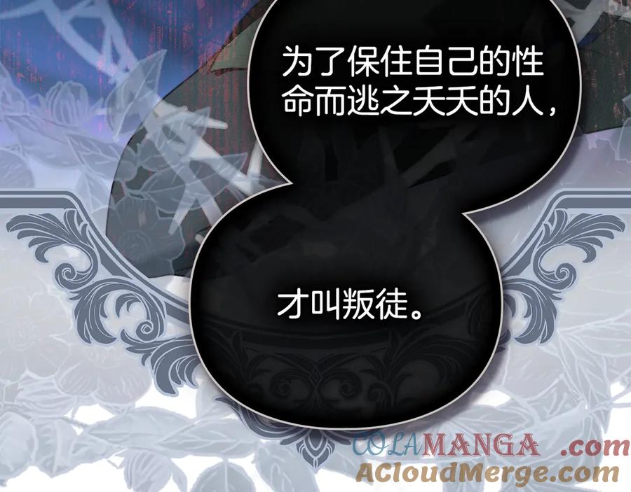 默许侵占 - 第73话 约见国王 - 第89张图