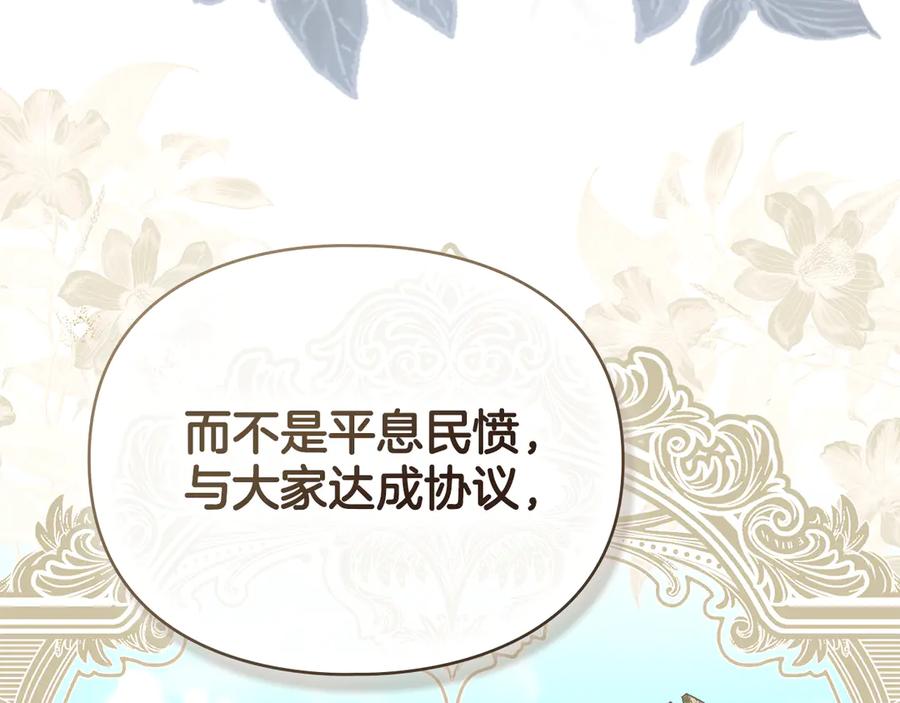 默许侵占 - 第73话 约见国王 - 第90张图