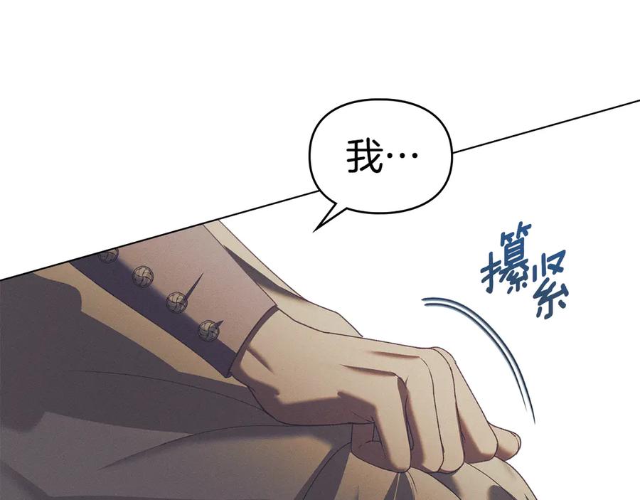 默许侵占 - 第73话 约见国王 - 第20张图