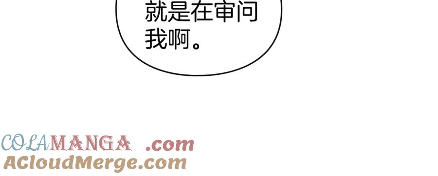 默许侵占 - 第73话 约见国王 - 第133张图