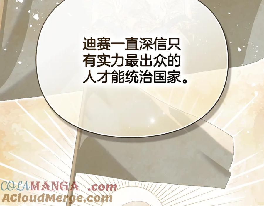 默许侵占 - 第73话 约见国王 - 第109张图