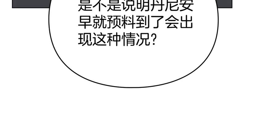 默许侵占 - 第73话 约见国王 - 第12张图