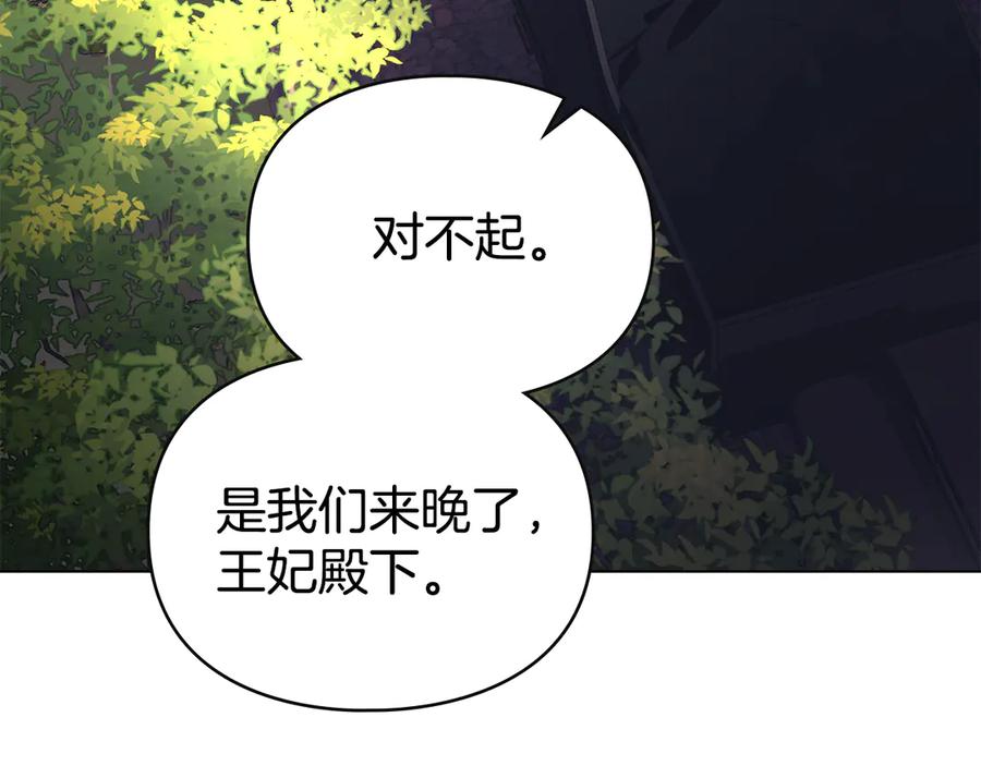 默许侵占 - 第73话 约见国王 - 第4张图