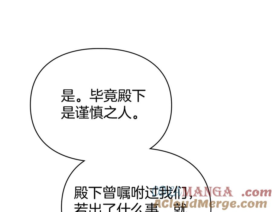 默许侵占 - 第73话 约见国王 - 第13张图