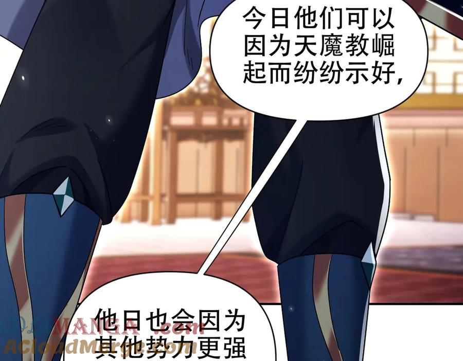 开局震惊女帝老婆，我无敌了 第73话 一臂之力！ 第109页
