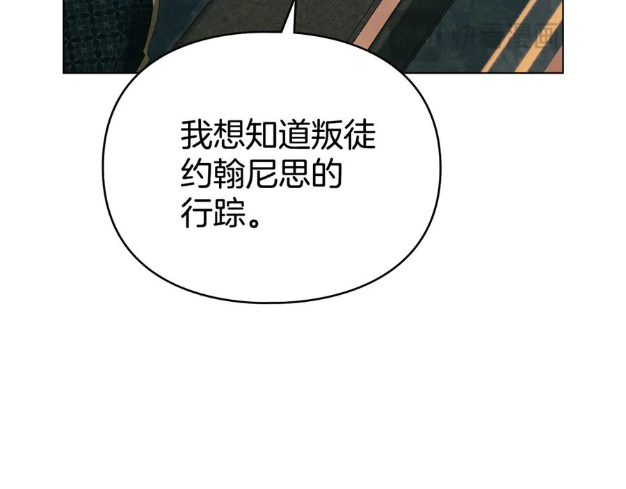 默许侵占 - 第73话 约见国王 - 第78张图