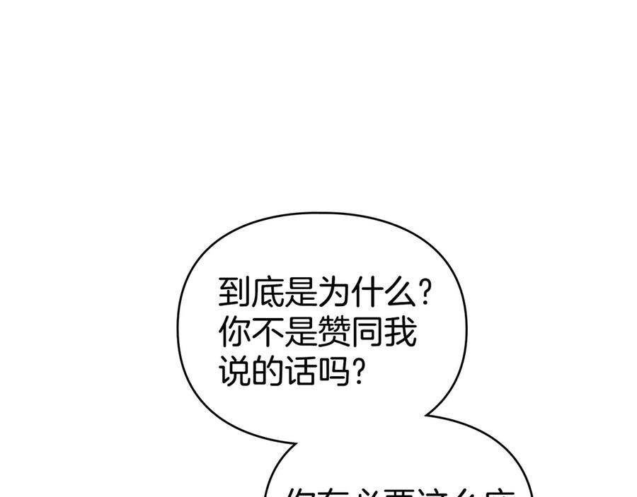 默许侵占 - 第73话 约见国王 - 第130张图