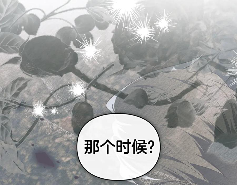 默许侵占 - 第73话 约见国王 - 第64张图