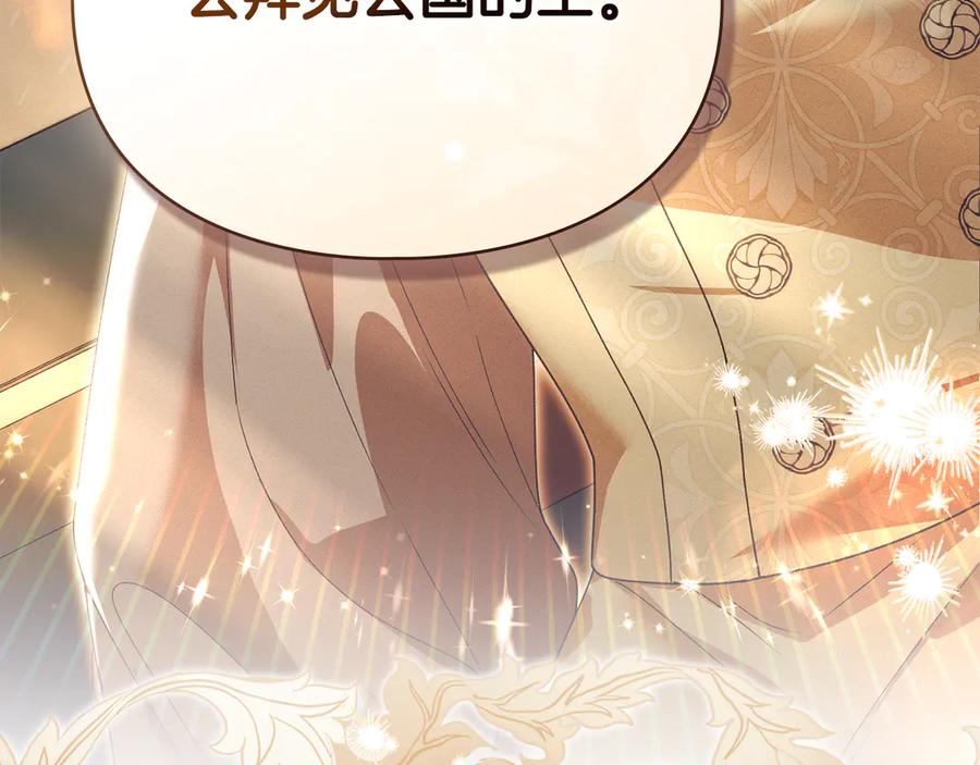 默许侵占 - 第73话 约见国王 - 第30张图