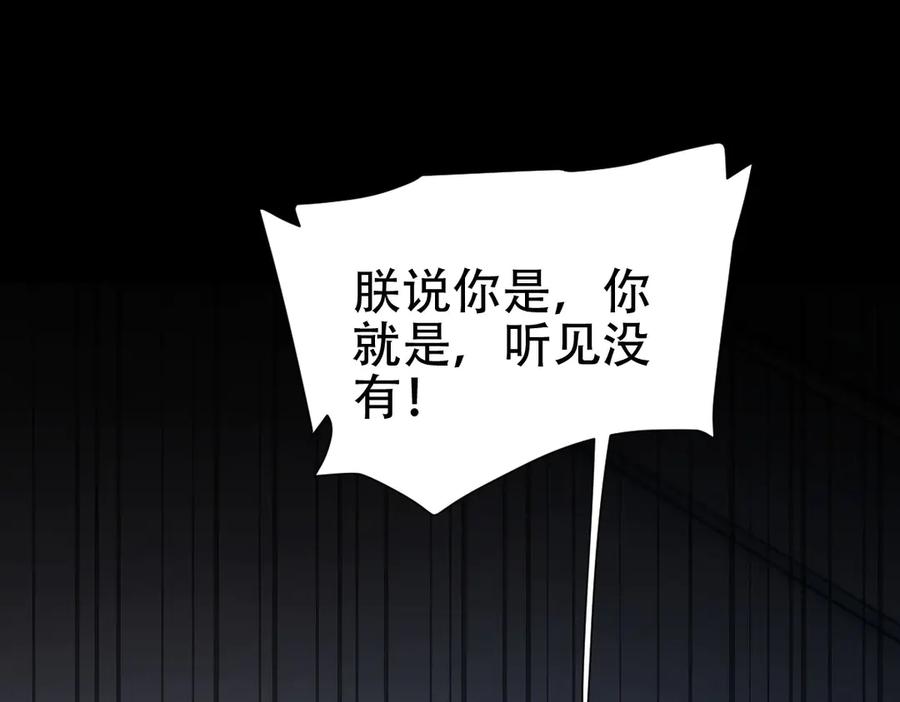 开局震惊女帝老婆，我无敌了 第74话 一臂之力 第119页