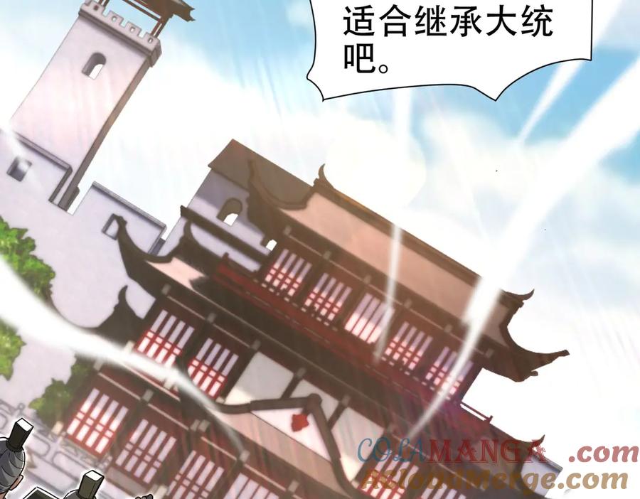 开局震惊女帝老婆，我无敌了 第74话 一臂之力 第129页
