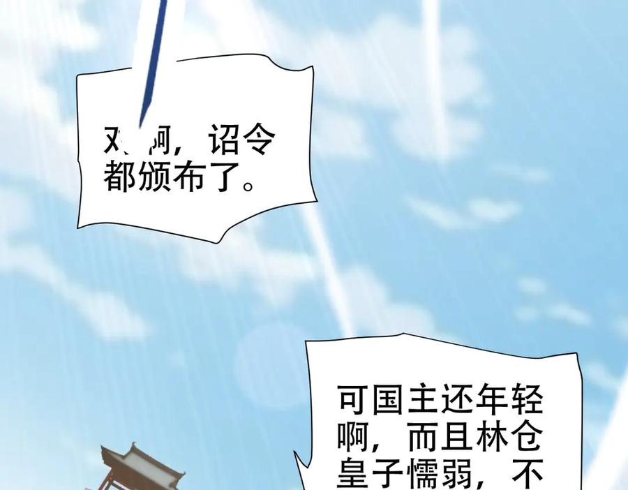 开局震惊女帝老婆，我无敌了 第74话 一臂之力 第128页