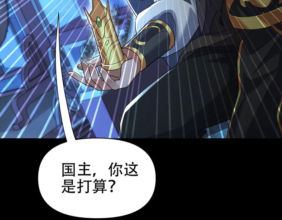 开局震惊女帝老婆，我无敌了 第74话 一臂之力 第115页