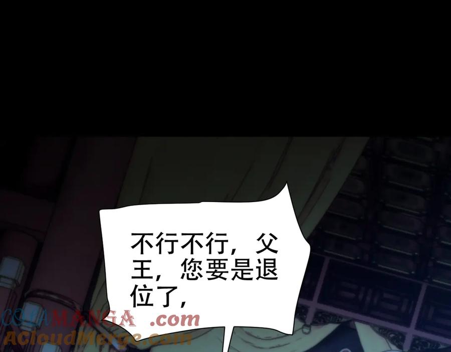 开局震惊女帝老婆，我无敌了 第74话 一臂之力 第109页