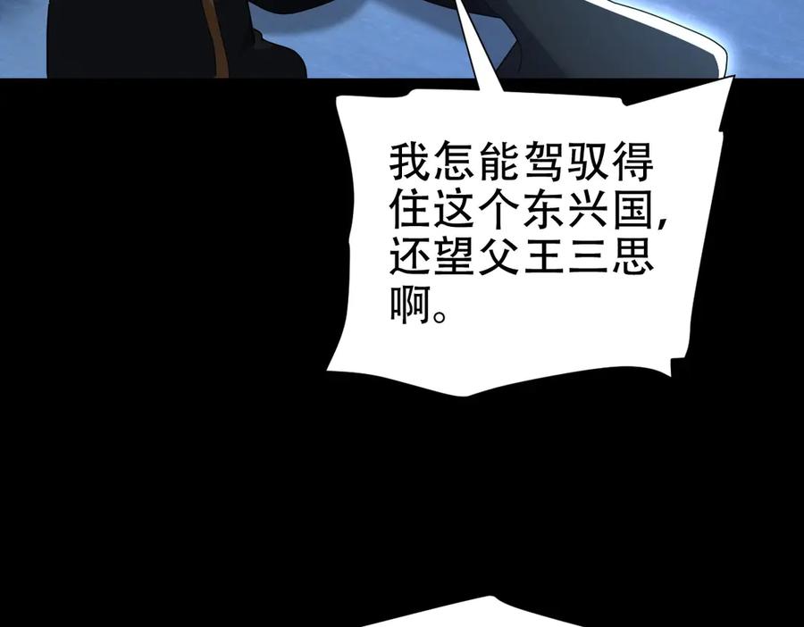 开局震惊女帝老婆，我无敌了 第74话 一臂之力 第112页