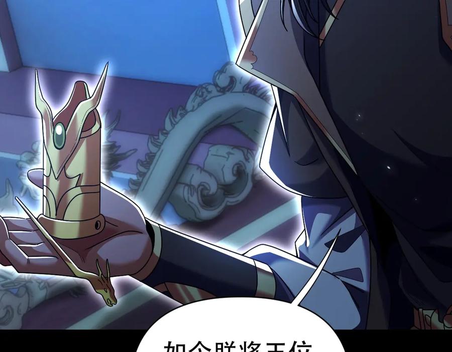 开局震惊女帝老婆，我无敌了 第74话 一臂之力 第107页