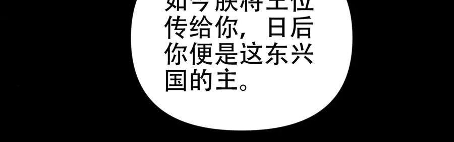 开局震惊女帝老婆，我无敌了 第74话 一臂之力 第108页