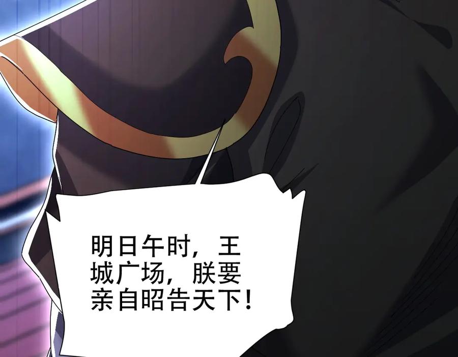 开局震惊女帝老婆，我无敌了 第74话 一臂之力 第122页